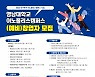 성공 창업 노하우 전수..영남대 기업가센터, 이노폴리스캠퍼스사업 참가자 모집