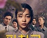 '파친코' 1-3편, 롯데시네마서 단독 상영[공식]