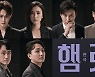 6년만에 돌아온 대작 '햄릿'..세대 뛰어넘는 배우 라인업