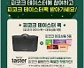 이마트, 피코크 맛평가단 모집..상품개발에 고객 의견 담는다