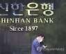 신한은행, 영업점 직원 2억원 횡령 의혹