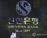 신한은행, 영업점 직원 2억원 횡령 의혹