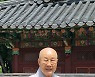 팔순에 화엄경 번역본 낸 일초스님 "읽고 사랑하는 힘 키우길"