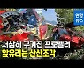[영상] 날던 모습 그대로 곤두박질..거제서 헬기 추락 탑승자 3명 사상