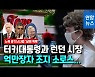 [영상] 10명 사망한 미 슈퍼마켓 총격..살해 목록에 억만장자 소로스도