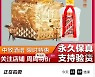 '한정판' 중국 마오타이 1병 경매..시작가 75억원