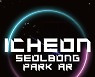 이천시, '이천설봉공원 AR' 애플리케이션 개발 시연회 개최