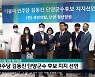 국힘 단양 청년당원, 공천 반발 집단 탈당해 민주당 후보 지지