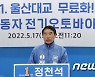 공약 발표하는 정천석 울산 동구청장 후보
