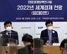 김흥종 대외경제정책연구원장, 세계경제 전망 발표