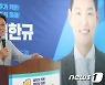 이철희 전 수석 "민주 김한규 도와달라"