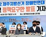 '제주 지방선거 장애인 연대' 출범.."피부에 와닿는 정책을"