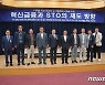 한국혁신금융서비스협회·임종성 '혁신금융과 STO의 제도 방향' 세미나 개최
