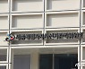 세종선관위, 인터넷 이용 선거운동 혐의 현직 공무원 고발