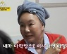 김청, 혜은이-이경진 위해 다락방 이사.."마음 불편했다"