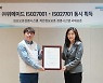 위메이드, 국제 정보보호인증 ISO27001· ISO27701 동시 획득