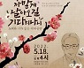 '청포도' '절정' 이육사 탄생 118주년 기념 문화제 열려