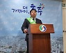 충주시장 선거 4파전으로 확대.. 30대 강문성 출마