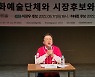 이장우 "획기적·독자적 문화예술정책 통해 예술인 중심 문화도시 만들 것"