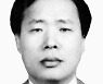 [부고]배만운 前 대법관