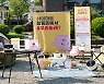 롯데하이마트, '하이메이드' 체험 가능한 캠핑존 운영