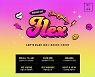 LF 하프클럽, '하프데이' 실시..최대 86% 할인