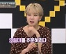 '연애의 참견3' 곽정은 "카페 알바생이 너무 잘생겨서 컴플레인 못 한 적 있다"