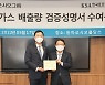동아쏘시오그룹, 온실가스 배출량 검증성명서 수여식 시행