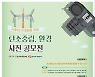 동서발전, 세대통합형 '탄소중립' 프로젝트 진행