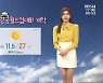 [날씨] 광주 양궁 월드컵 개막, 맑고 따뜻..한낮 27도