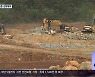 첫 삽도 못 뜬 민자사업 줄줄이 좌초..책임은 누가?