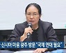 미얀마 신시아 마웅 광주 방문 "국제 연대 필요"