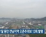 최근 한 달 동안 전남지역 오존주의보 13회 발령