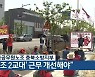 전국공무원노조 충북소방지부 "'3조 2교대' 근무 개선해야"
