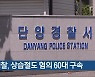 경찰, 상습절도 혐의 60대 구속