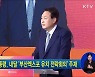 윤 대통령, 내달 '부산엑스포 유치 전략회의' 주재