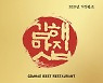 김해시 '김해맛집' 15곳 추가 모집
