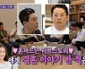 김준호 "'♥김지민과 결혼? 세뇌를 시켜야겠다"(돌싱포맨)
