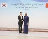 이재용, 故 셰이크 할리파 UAE 대통령 조문