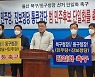 울산 동·북구청장 선거 진보진영 후보 단일화 목소리↑