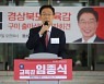 임종식 경북 교육감 후보, 구미·김천 등 서부권 공약 발표