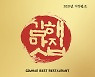'김해맛집' 추가 발굴 육성..먹거리 관광자원 인프라 구축