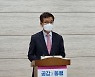 '전교조 교육 OUT'..윤건영 등 시·도교육감 후보 13명 연대