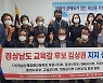 경남신체장애인복지회, 김상권 경남교육감 후보 지지