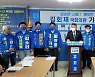 여수을 민주당 지방선거 출마자들, 합동공약 발표