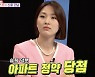 'CEO♥' 박승희, 메달 연금에 아파트 당첨까지..은퇴 후 꽃길ing ('동상2') [어저께TV]