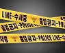 '인천 오토바이 매장 살인' 30대 용의자 숨진 채 발견