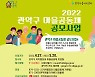 관악구, 마을공동체 공모사업 모집..공익 프로젝트 최대 500만원