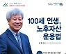 [충남24시] 아산시, 31일 행복아산 시민아카데미 개최
