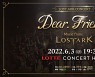 스마일게이트, '로스트아크' 콘서트 내달 3일 개최